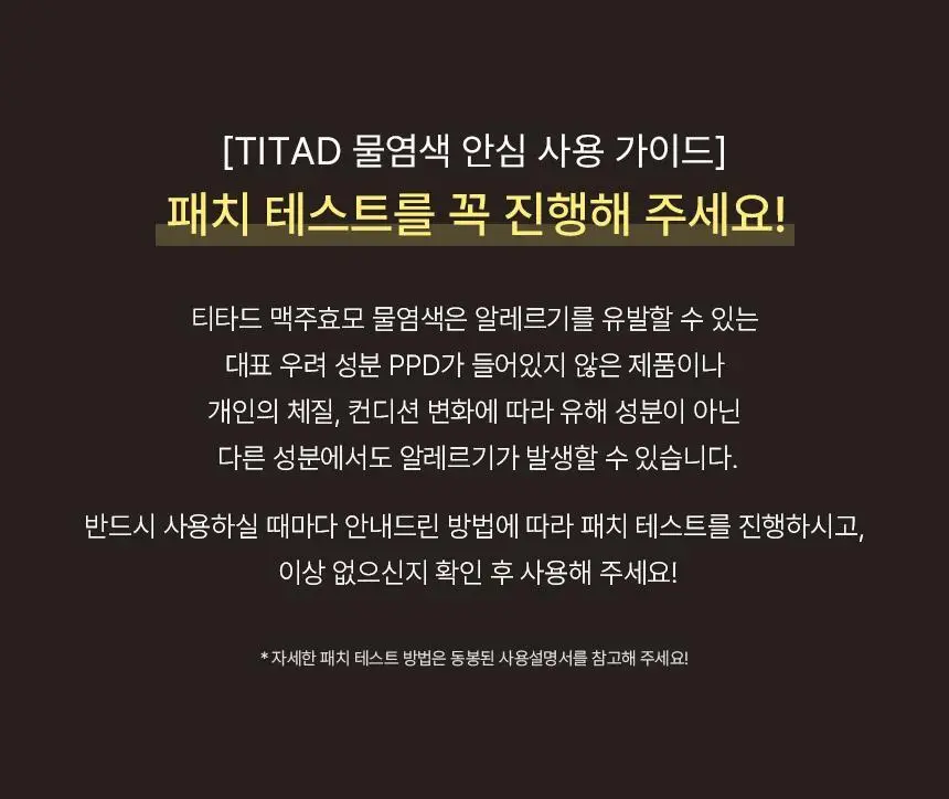 [PPD/암모니아 ZERO] 티타드 맥주효모 물염색 30g (10gx3포) 2종 택1 상세페이지 42